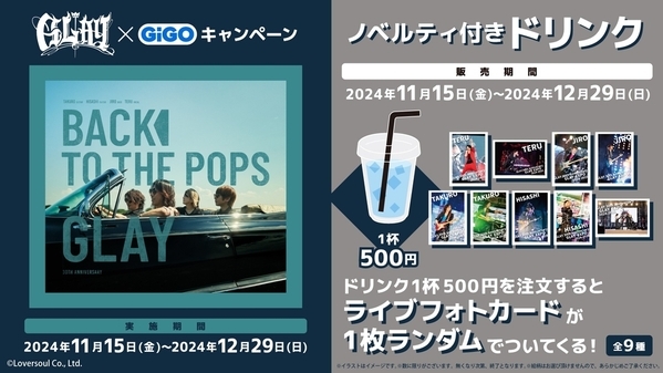 ―30周年目のデビューアルバムー『Back To The Pops』発売記念！！ 　GLAY×GiGOコラボレーションイベント開催のお知らせ