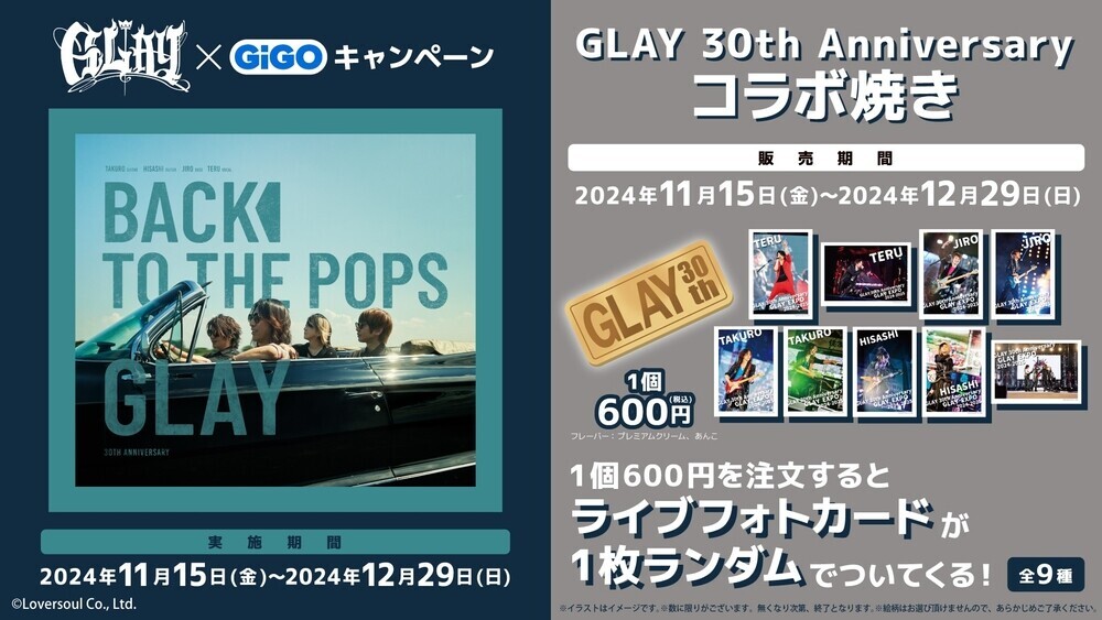 ―30周年目のデビューアルバムー『Back To The Pops』発売記念！！ 　GLAY×GiGOコラボレーションイベント開催のお知らせ