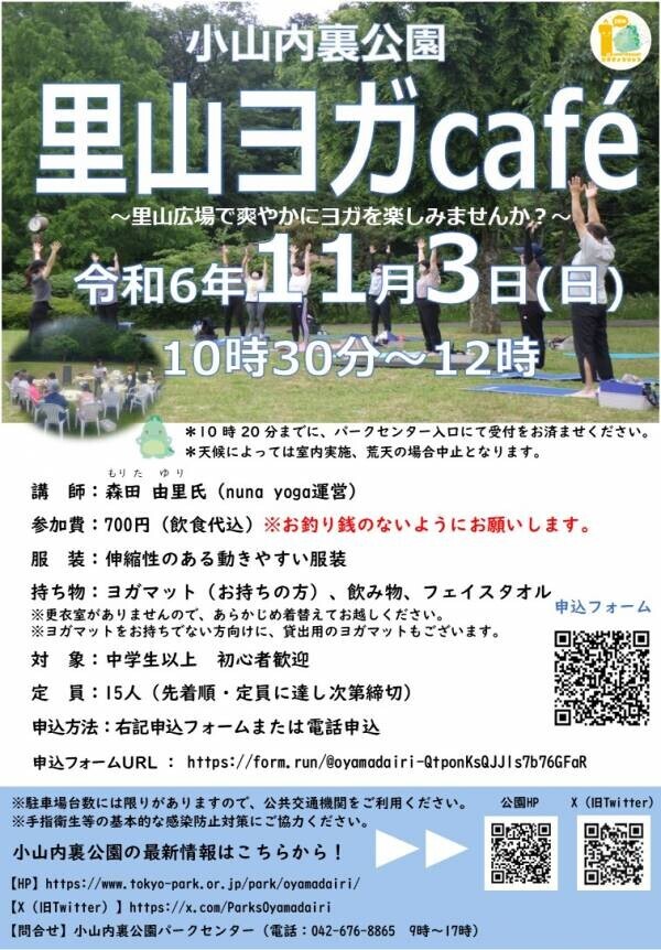 風を感じてリフレッシュ！小山内裏公園で秋の「里山ヨガCafé」11月3日(日・祝)開催！