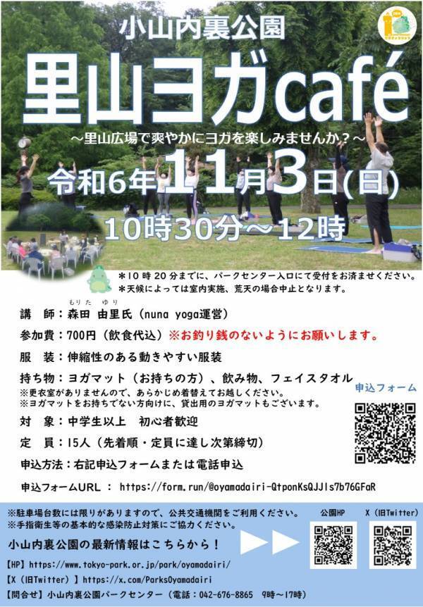 風を感じてリフレッシュ！小山内裏公園で秋の「里山ヨガCafé」11月3日(日・祝)開催！