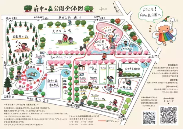 【府中の森公園】3月16日（土）「ボッチャ体験会」を開催します！