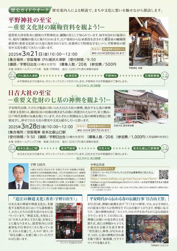 京阪沿線魅力再発見2025 ぶらり街道めぐり～祈りの路編～を開催します