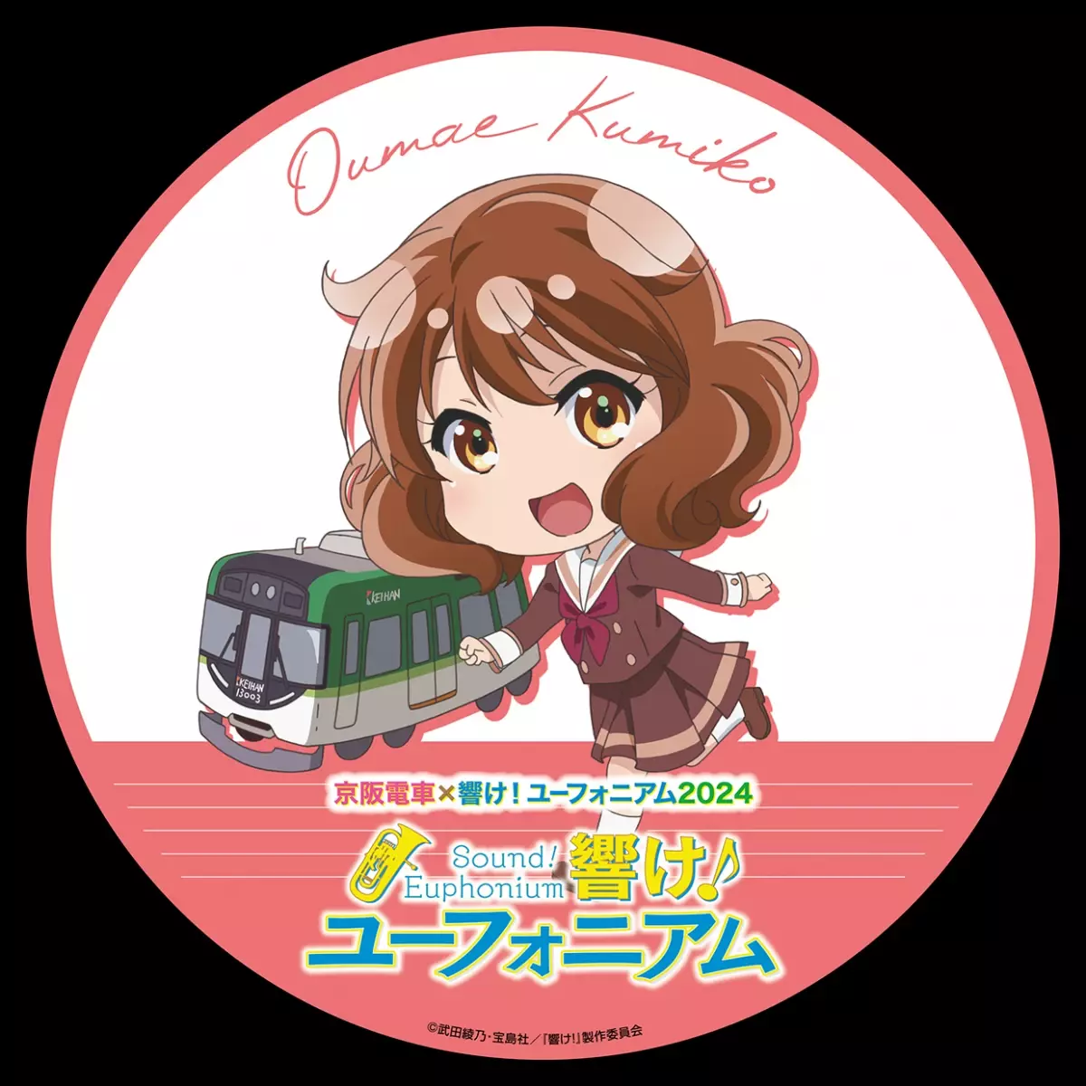 ～宇治が舞台のアニメ「響け！ユーフォニアム」とのコラボレーション企画～ 「京阪電車×響け！ユーフォニアム2024」を8月1日(木)から実施します