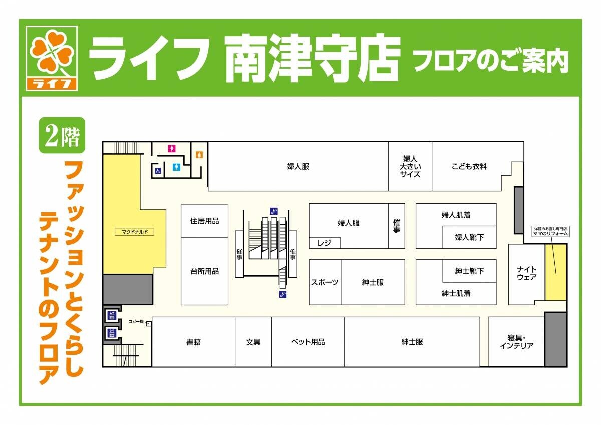 5月22日（水）、「ライフ南津守店」を改装オープン！食料品・日用品・衣料品合わせて34,000種類以上の豊富な品ぞろえに！