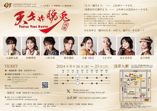 上遠野太洸が「逃げの天才」を演じる　GORIZO STAGE Vol.8『天才的脱兎』再演決定