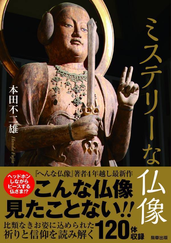 【こまくさweb】で新連載スタート！！「神仏探偵・本田不二雄が案内する『TOKYO地霊WALK』」＜無料公開＞