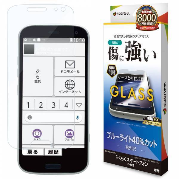 画面をより色鮮やかに！「らくらくスマートフォン F-52B 用 液晶保護ガラス」を発売！