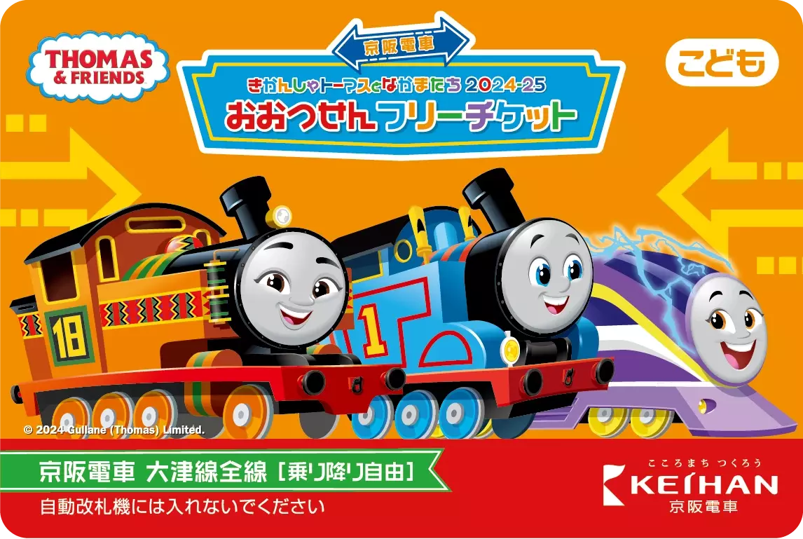 「京阪電車きかんしゃトーマスとなかまたち2024-25」みなさまの投票で決定した、600形きかんしゃトーマス号がデビュー！