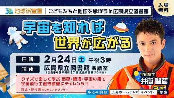 「宇宙を知れば世界が広がる！」こどもたちと地球を学ぼう 第３弾を開催します【地球派宣言】