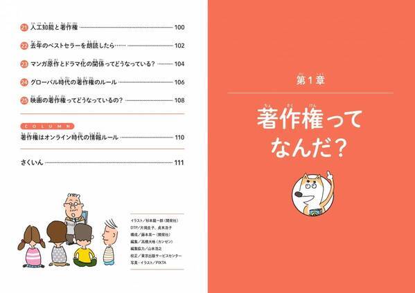 デジタル時代を生き抜く！ 著作権の教科書『小学生のうちから知っておきたい 著作権の基本』6月11日発売