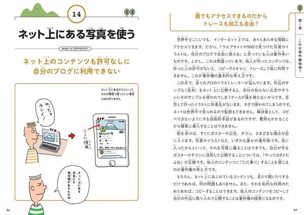デジタル時代を生き抜く！ 著作権の教科書『小学生のうちから知っておきたい 著作権の基本』6月11日発売