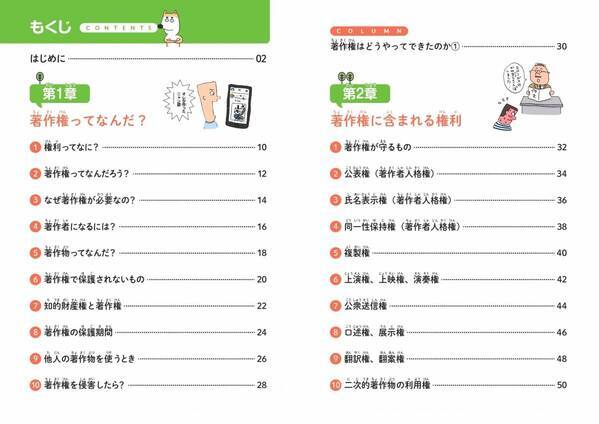 デジタル時代を生き抜く！ 著作権の教科書『小学生のうちから知っておきたい 著作権の基本』6月11日発売