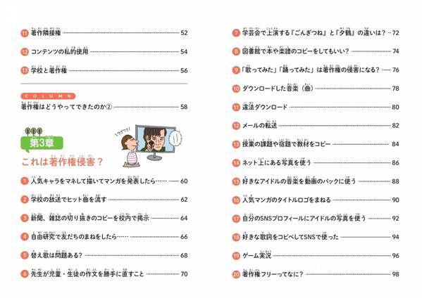 デジタル時代を生き抜く！ 著作権の教科書『小学生のうちから知っておきたい 著作権の基本』6月11日発売