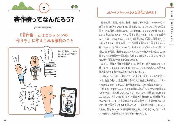 デジタル時代を生き抜く！ 著作権の教科書『小学生のうちから知っておきたい 著作権の基本』6月11日発売