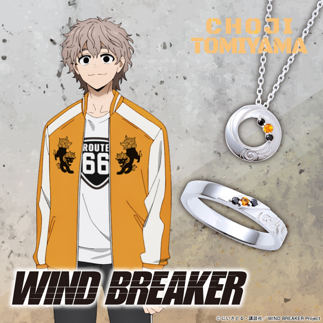 TVアニメ「WIND BREAKER」コラボジュエリー　9/19（木）より受注開始！