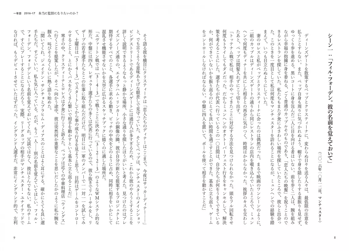 歴史上最高の監督は、絶えず悩み、悶える――『神よ、ペップを救いたまえ。』9月10日発売