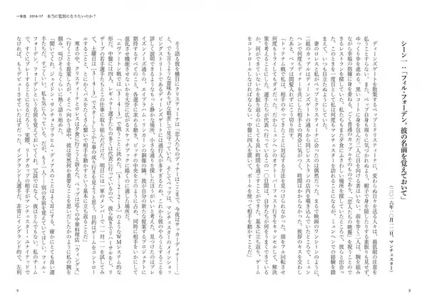 歴史上最高の監督は、絶えず悩み、悶える――『神よ、ペップを救いたまえ。』9月10日発売