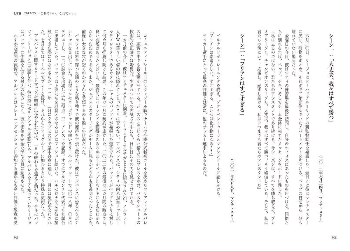 歴史上最高の監督は、絶えず悩み、悶える――『神よ、ペップを救いたまえ。』9月10日発売