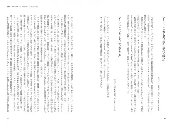 歴史上最高の監督は、絶えず悩み、悶える――『神よ、ペップを救いたまえ。』9月10日発売
