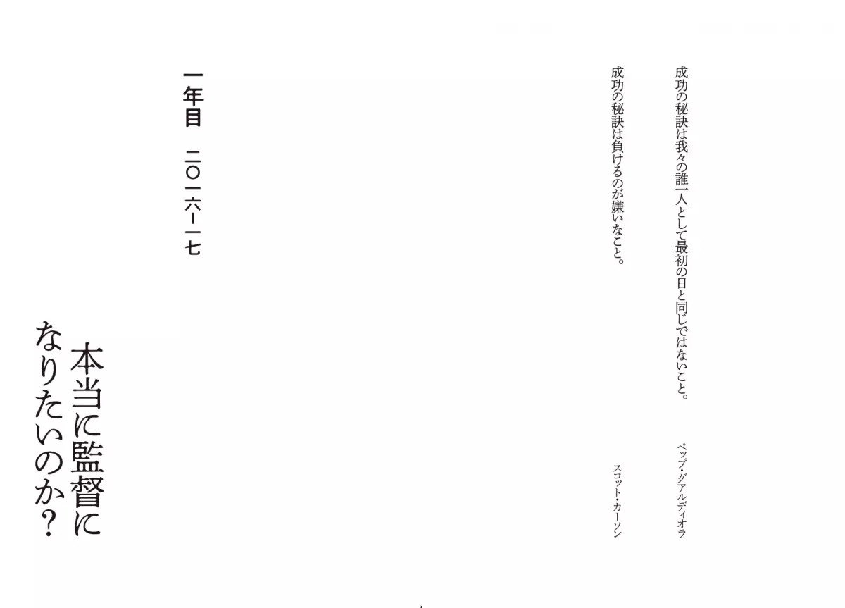 歴史上最高の監督は、絶えず悩み、悶える――『神よ、ペップを救いたまえ。』9月10日発売