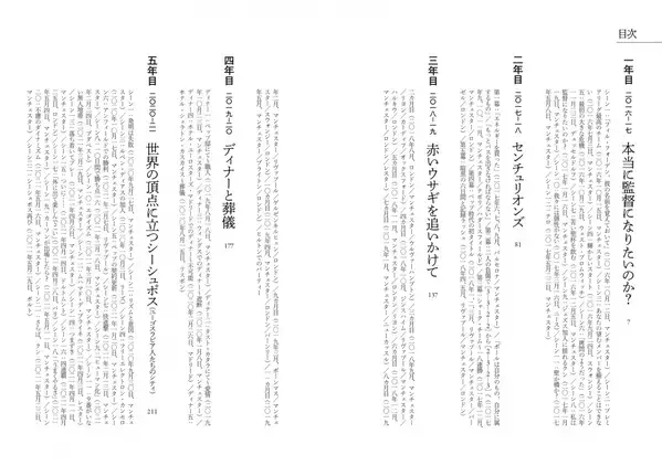 歴史上最高の監督は、絶えず悩み、悶える――『神よ、ペップを救いたまえ。』9月10日発売