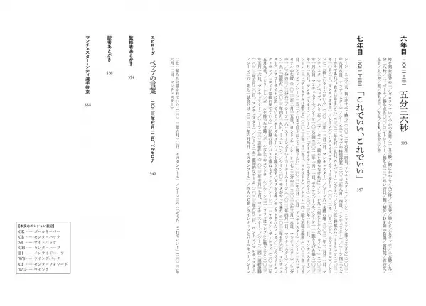 歴史上最高の監督は、絶えず悩み、悶える――『神よ、ペップを救いたまえ。』9月10日発売