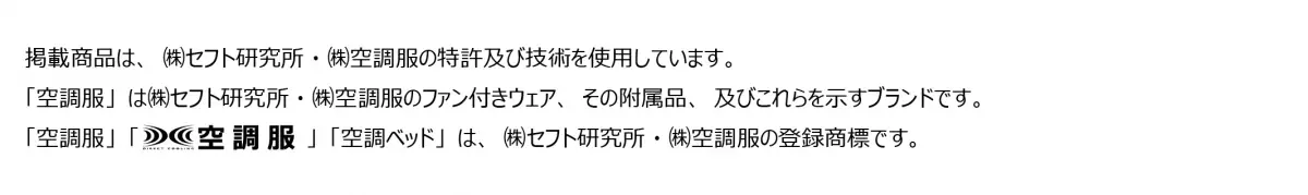 【株式会社空調服】オンオフ問わない涼しさを！九州 猛暑対策展にて冷却アイテムを提案