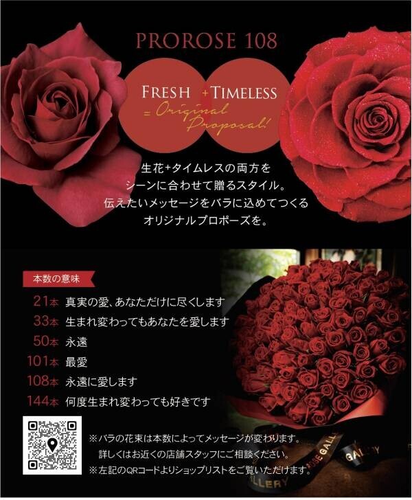 【8/18限定】ROSE GALLERY 銀座店1日のみの限定イベント　プロポーズ予定の男性へ応援プレゼントをご用意しております