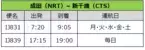 スプリング・ジャパン 2024年8月 国内線の販売開始について