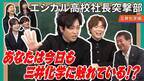 お笑い芸人のコラボ情報3選～学生や企業社長、おしゃれなアパレルブランドも～