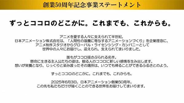 2025年6月3日、創業50周年記念日に向け、関連企画やリニューアル事業を順次始動