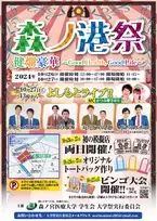 【森ノ宮医療大学】10/26・27に大学祭「森ノ港祭」を開催！神尾楓珠トークショー、よしもとライブなど盛りだくさん！