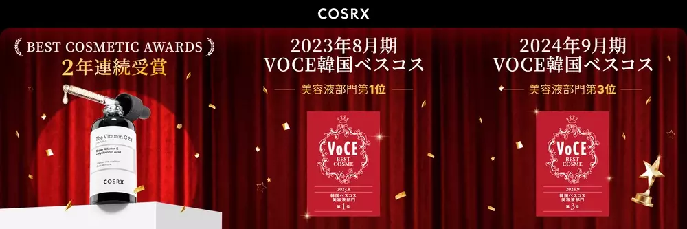 COSRXの「RXザ・ビタミンC23セラム」が2年連続、人気美容誌「VOCE」の韓国ベスコス2024 美容液部門にて受賞！