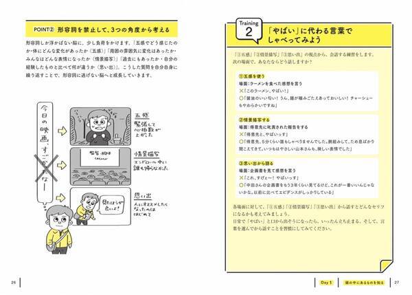 【10万部突破のベストセラーをイラスト図解化！】言語化できない学生・社会人を救った「30メソッド」を詰め込んだ１冊／２月に刊行決定