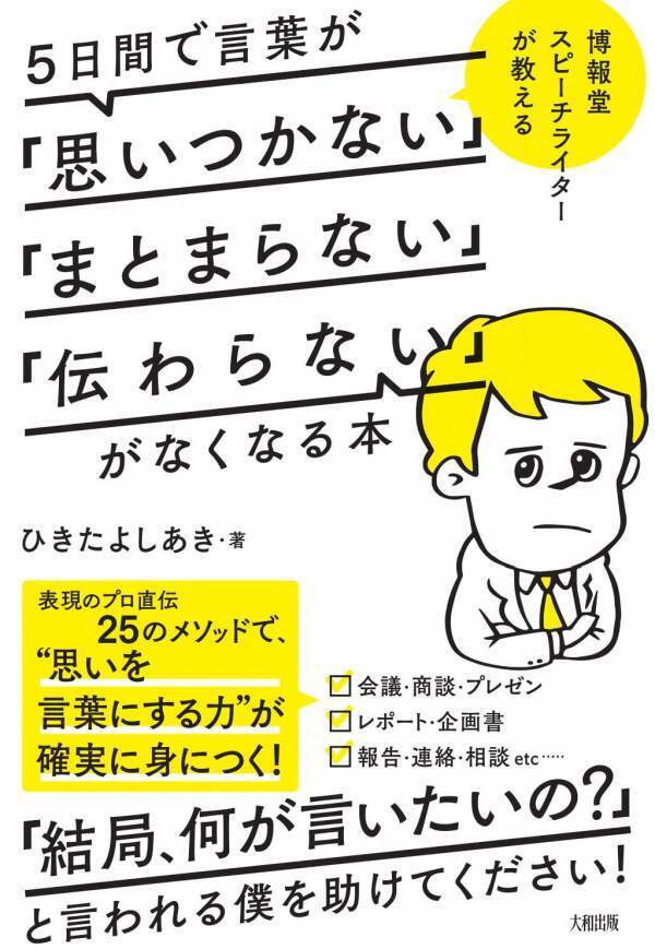 【10万部突破のベストセラーをイラスト図解化！】言語化できない学生・社会人を救った「30メソッド」を詰め込んだ１冊／２月に刊行決定