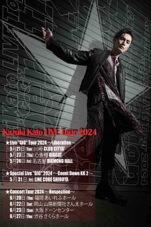 加藤和樹、5年ぶりの「Kazuki Kato Live ”GIG” Tour 2024、ファン投票によるスペシャルライブ「CDKK2」、日本に残したい名曲で構成される「Kazuki Kato Concert Tour 2024 〜Respection〜」開催決定！