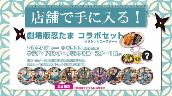 12月20日（金）全国公開 『劇場版 忍たま乱太郎 ドクタケ忍者隊最強の軍師』×『100時間カレー』コラボ決定!! 12月5日(木)から全国の100時間カレーとECサイトでコラボセットを販売開始！
