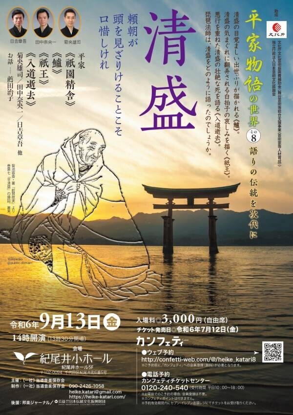 三人の若手演奏家が　琵琶法師『平家物語』の伝統を伝える　「平家物語の世界その８　清盛」上演決定　チケット発売中！