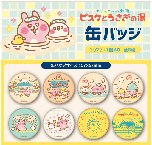 6月22日(土)発売！「再入浴！カナヘイの小動物　ピスケとうさぎの湯」キデイランド大阪梅田店内「カナヘイのおみせ」と 他2店舗