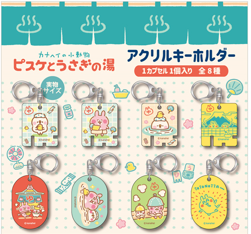 6月22日(土)発売！「再入浴！カナヘイの小動物　ピスケとうさぎの湯」キデイランド大阪梅田店内「カナヘイのおみせ」と 他2店舗