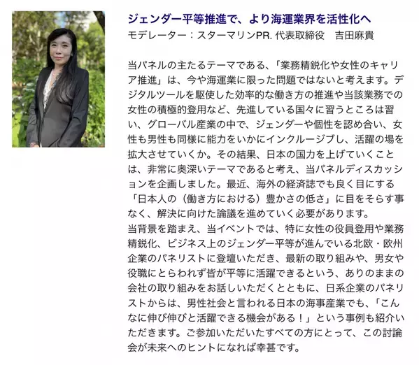 Sea Japan 2024  主催者セミナー 「女性討論会」のご案内  「海事産業における働き方改革・女性キャリア形成」無料セミナーのご案内