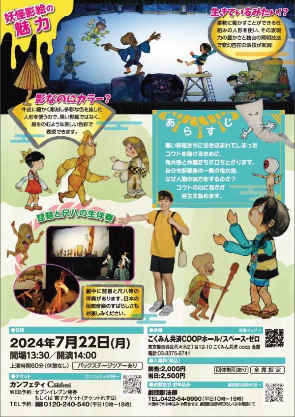 『ゲゲゲの鬼太郎』をユネスコ無形文化遺産「中国伝統影絵」で！笛と琵琶の生伴奏で楽しむ妖怪影絵劇