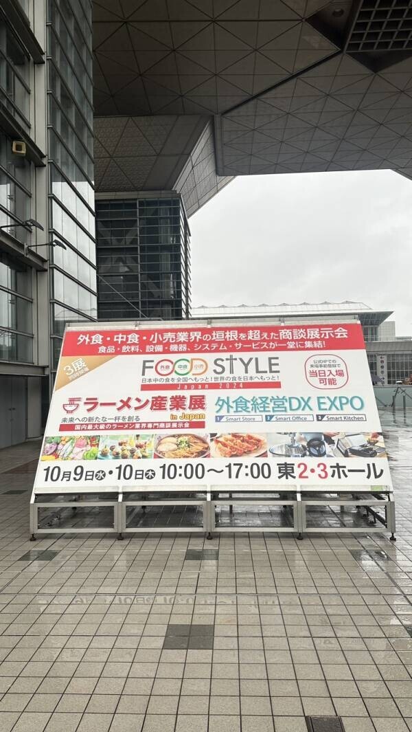 【10/9-10/10】FOOD STYLE Japan 2024に出展しました！