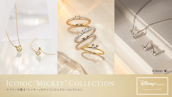 【さりげなミッキー】トラベルジュエリーケース10/18(金)新発売 ブラックカラーを基調に、刺繍がポイントのケイウノオリジナルデザイン