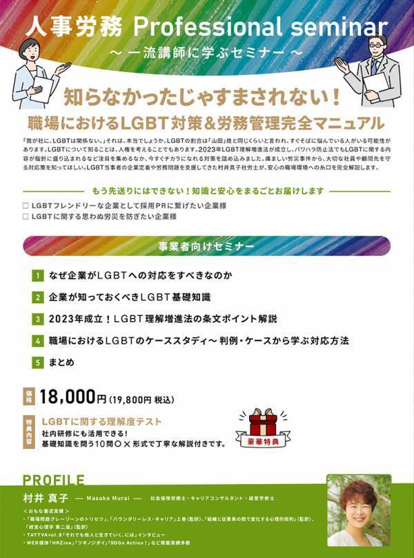 「職場におけるLGBT対策＆労務管理完全マニュアル」有料動画コンテンツの制作に社会保険労務士、村井真子さんが解説協力