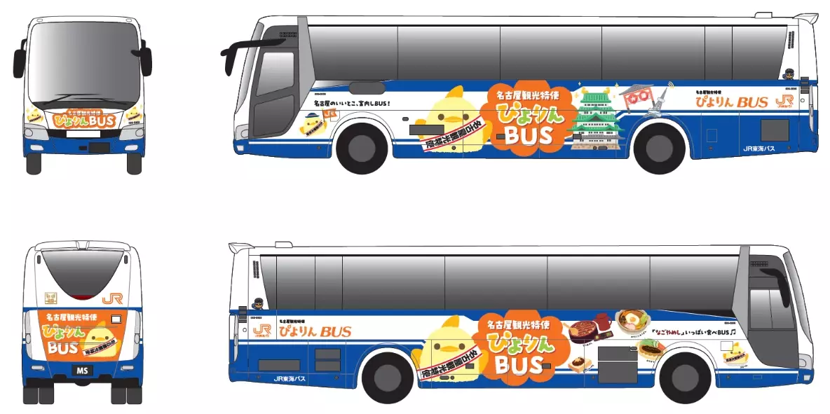 「名古屋観光特使ぴよりん」のラッピングバスが期間限定で運行！
