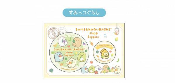 札幌パルコに 「リラックマストア＆すみっコぐらしshop札幌パルコ店」 2024年3月22日（金）オープン!!