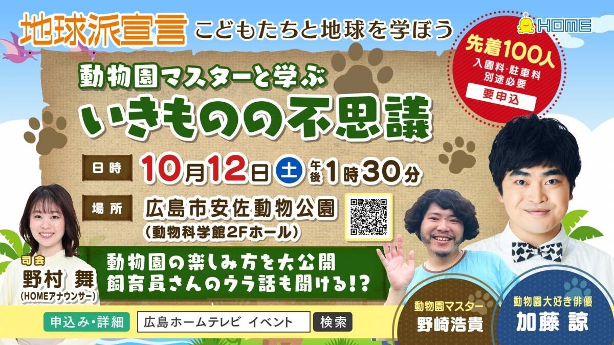 人と自然との共存がテーマ！もっと身近に考えよう「＃いきもの再発見！」地球派宣言WEEKがスタート