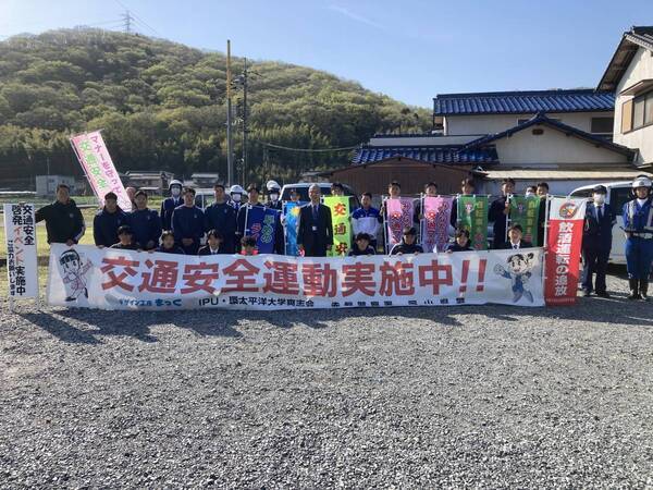 環太平洋大学の学生が新学期・新年度に合わせて安全啓発活動を実施！