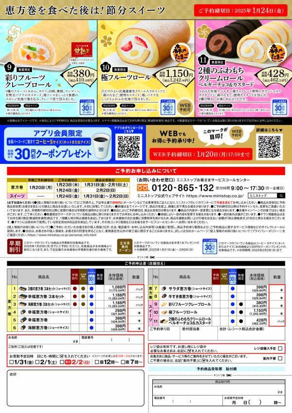 ～２０２５年の節分は２月２日（日）～ 　　恵方巻　２０２４年１２月２０日（金）予約開始！ 早期予約でお得、ネット予約でお得！
